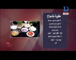 طريقة عمل مقلوبة بالدجاج و التبولة و شوربة الطماطم بالكريمه