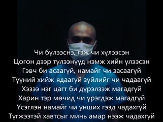 Rokit bay Evderhii hun ugtei lyrics эвдэрхий хүн