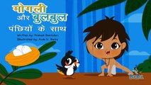 Mowgli And BulBul - Different Types Of Birds Cute Animation Story In Hindi
