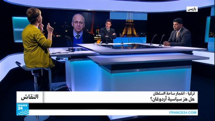 Télécharger la video: تركيا.. هل هز انفجار ساحة السلطان  سياسة أردوغان؟