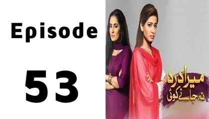 Mera Dard Na Jany Koi Episode 53 Full on HUM TV