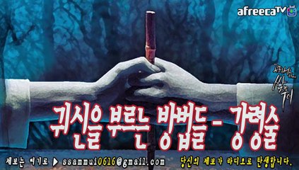 [쌈무이-공포라디오 단편] 귀신을 부르는 방법들-강령술 (괴담/무서운이야기/공포/귀신/호러/공포이야기/심령)