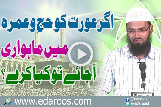 Agar Aurat Ko Hajj o Umrah Main Mahwari Aa Jaye To Kya Kare By Faiz Syed