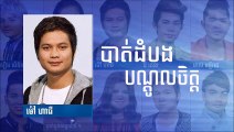 Battambong Bondol Jet | បាត់ដំបងបណ្តូលចិត្ត | ម៉ៅ ហាជី | Cambodian Idol