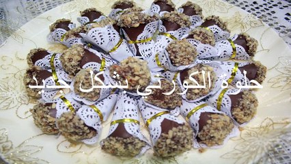 حلويات مغربية حلوة الكورني بشكل جديد