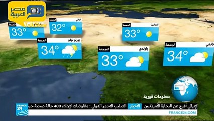 فرانس 24: درجات الحرارة اليوم في عواصم العالم