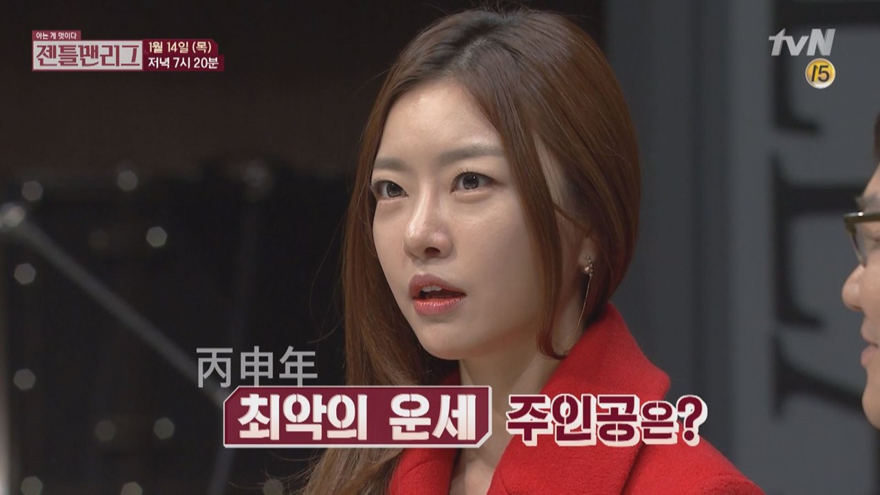젠틀맨리그 14번째 미션. 점(占)의 실체를 밝혀라!