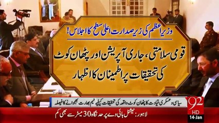 Wazir-e-Azam Ki Zair-e-Sadarat Alaa Satah Ka Ijlaas - 14-Jan-16  - 92NewsHD