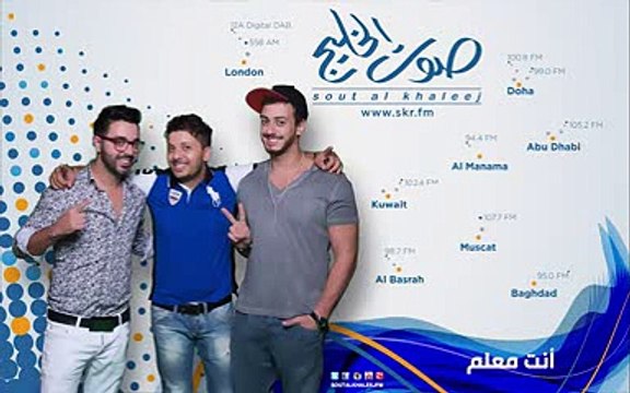 Hatim Ammor & Saad Lamjarred & Ahmed Chawki - Lm3allem - حاتم عمور & سعد لمجرد & أحمد شوقي - لمعلم