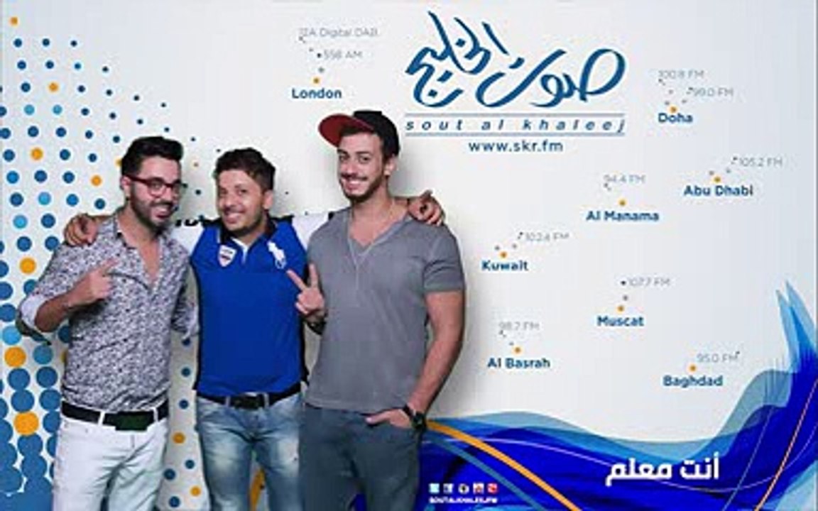 Hatim Ammor & Saad Lamjarred & Ahmed Chawki - Lm3allem - حاتم عمور & سعد لمجرد & أحمد شوقي -  لمعلم