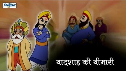 Akbar and Birbal-- Badshah Ka Drama