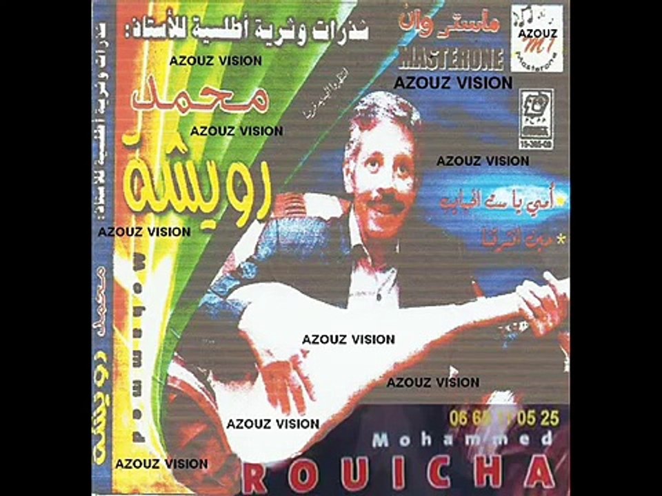 marhoum rouicha 2016 kter hami o zad tkhmami المرحوم رويشة 2