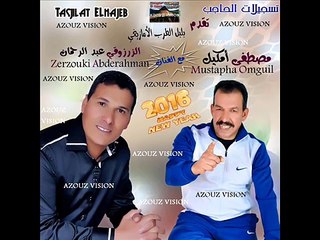 oumguil et zarzouki 2016 khouya tasanou اومكيل و الزرزوقي 20