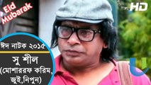 Bangla Eid Natok 2015 - Sushil ft Mosharraf Karim,Nipun - Eid Natok 2015