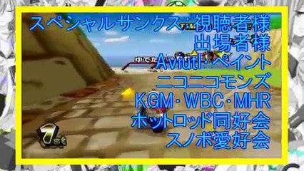 マリオカートWiiルーム戦実況　１６－２（【spring】ソライユ杯）