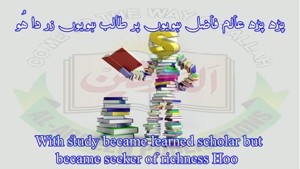 Allah Parhion Parh Hafiz Hoyon, Kalaam Abyat Hazrat Sakhi Sultan Bahoo RA