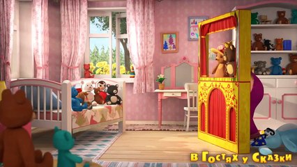 Маша и Медведь - В Гостях у Сказки (Трейлер)