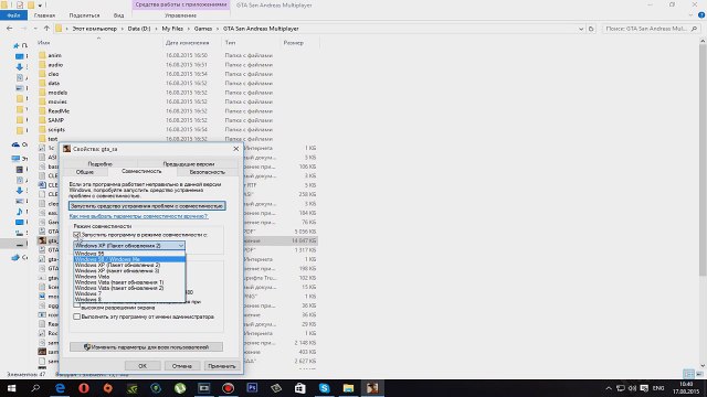 Что делать, если КРАШИТСЯ SAMP на WINDOWS 10