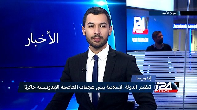 إندونيسيا: تنظيم الدولة الإسلامية يتبنى هجمات متعاقبة على جاكرتا