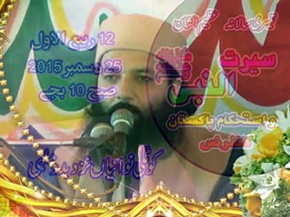 Professor Abdul Razzaq Sajid (Part 1 of 2) in 2016, Seerat Ul Nabi (PBUH) Conference 24 Dec 2015