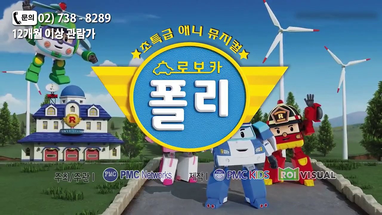 로보카폴리 뮤지컬 2015 : 명탐정폴리! 사라진 그림을 찾아라! musical robocar poli