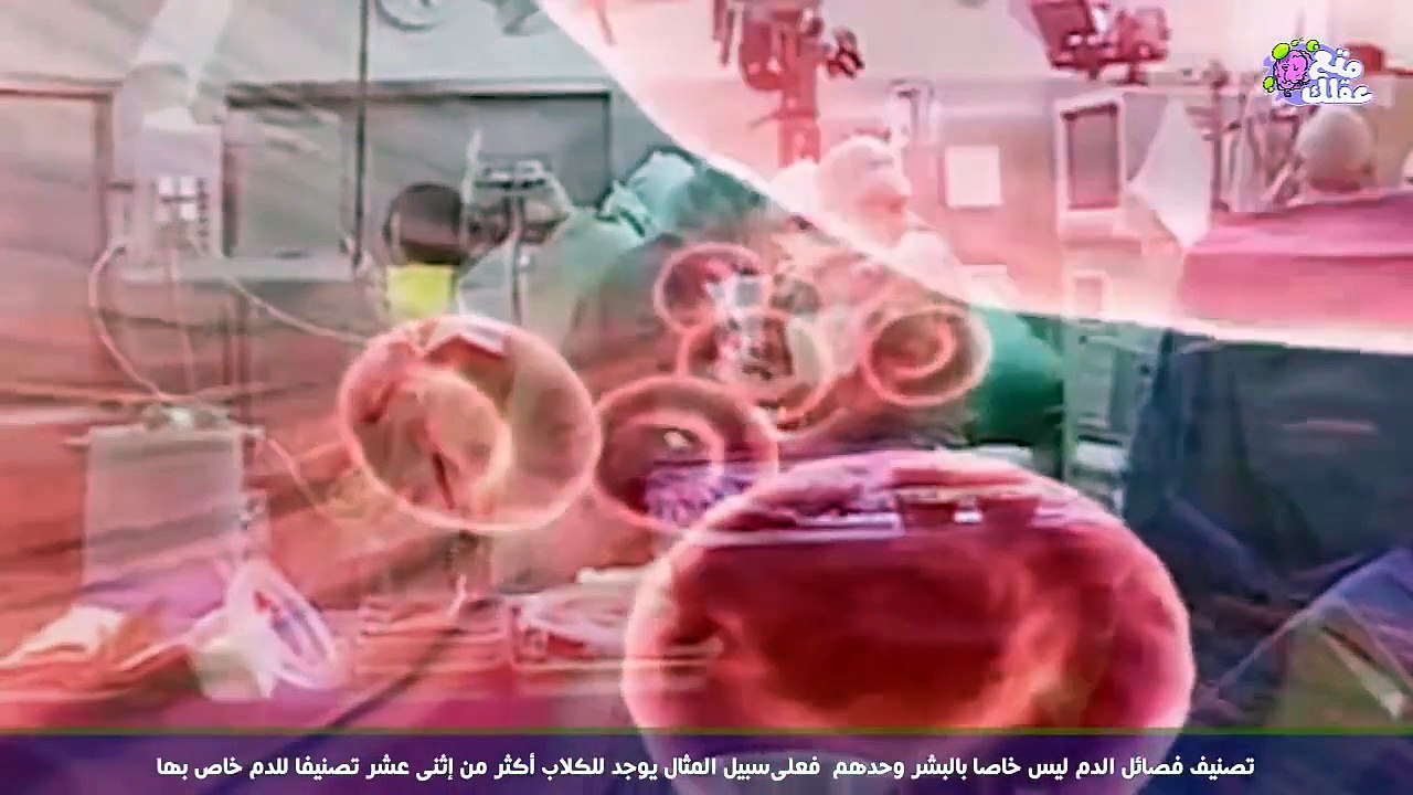 حقائق مذهلة لا تعرفها عن الدم