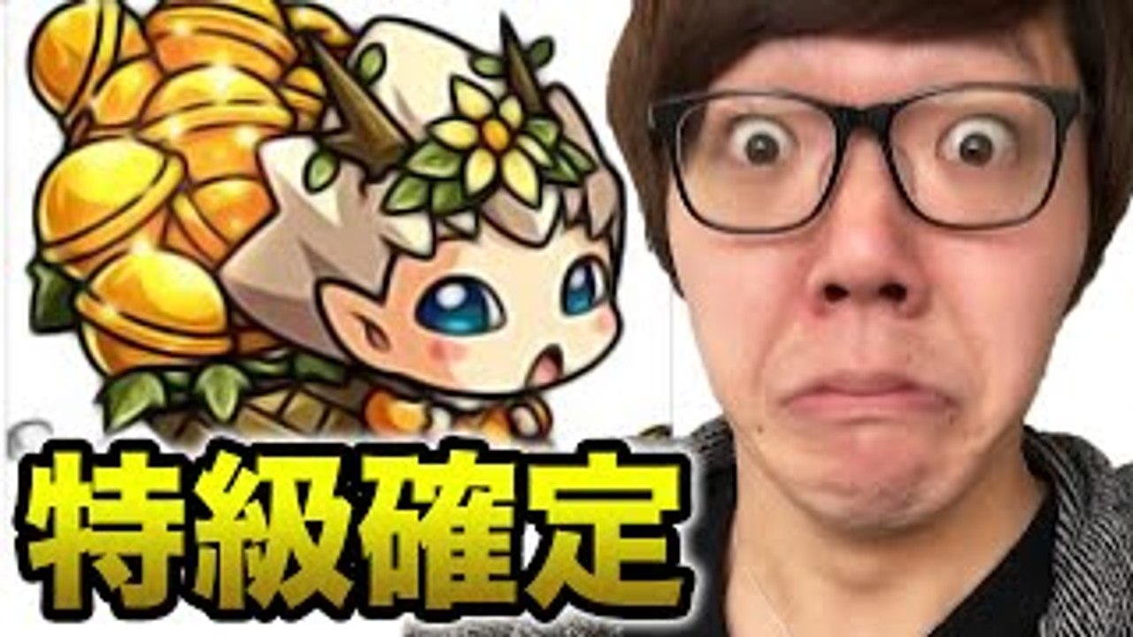 【モンスト】くるか特級L！わくわくの実特級確定のあの子に遭遇��