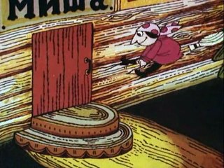 Баба-Яга против