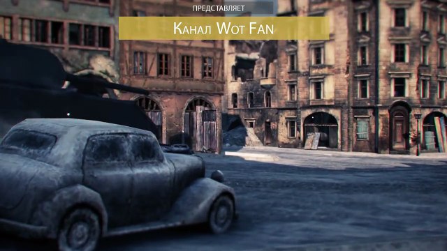 А ты мужик или пшик - музыкальный клип от Студия ГРЕК и Wartactic [World of Tanks]