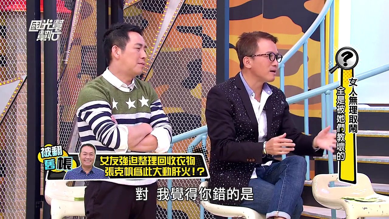 女人無理取鬧 全是她們教壞的！！ 20160114 國光幫幫忙