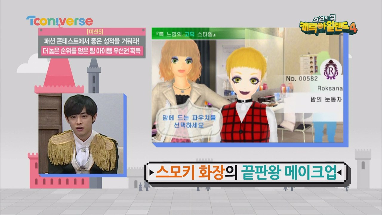 패션 콘테스트에서 좋은 성적을 거둬라~