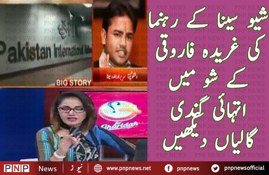 D-Shiv Senha Leader Abusing In Gharida Farooqi Live Show Over Attack On PIA Office In New Dehli | PNPNews.net