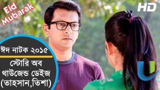 Bangla Eid Natok 2015 - Story of Thousand Days HD - Tahsan,Tisha