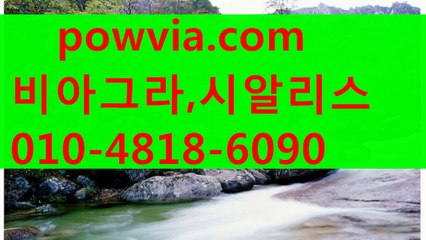 비아그라효능 ♡⌒ РΟＷＪОА 。С0М ⌒♡시알리스 판매 비아그라 가격 레비트라 구입 비아그라 판매hgt