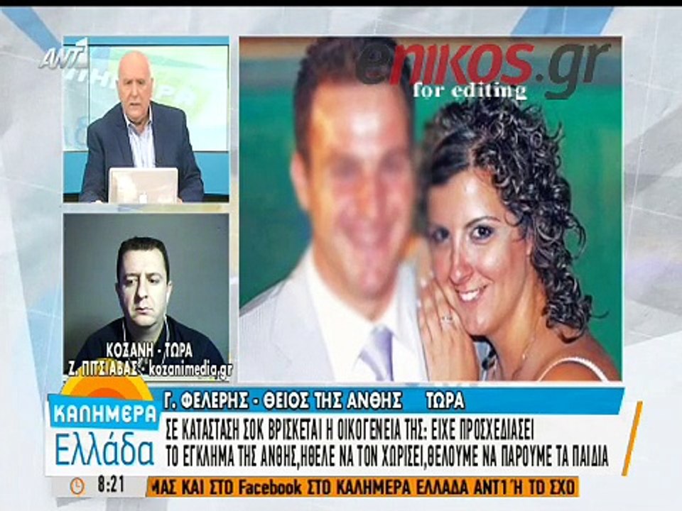 O θείος της Ανθής: Είναι καλύτερο τα παιδιά να...