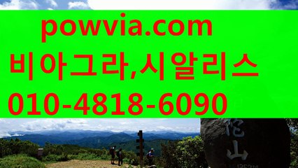 비아그라 구입♡⌒ РΟＷＪОА 。С0М ⌒♡시알리스 구입 비아그라 가격 시알리스 판매 레비트라 20mg 비아그라 판매 시알리스가격bfg