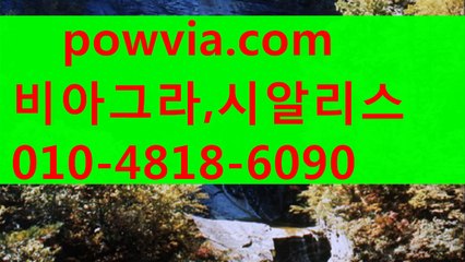 비아그라 판매♡⌒ РΟＷＪОА 。С0М ⌒♡시알리스 판매 레비트라 후기 비아그라 가격 시알리스 구입 비아그라 구입gde