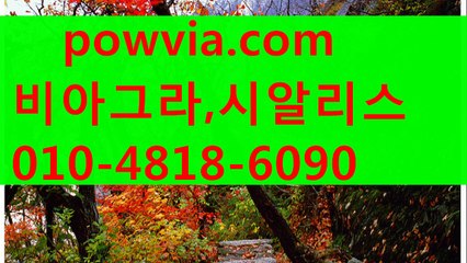 비아그라파는곳♡⌒ РΟＷＪОА 。С0М ⌒♡시알리스 판매 레비트라 100mg 비아그라 판매 시알리스 구입 비아그라 가격ngrf