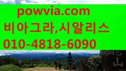시알리스 구매♡⌒ РΟＷＪОА 。С0М ⌒♡시알리스 가격 비아그라 구매 시알리스 구입 비아그라구입 시알리스 판매 비아그라판매khi