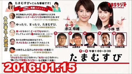 【2016.01.15】　小林悠 たまむすび　金曜パートナー（玉袋筋太郎）2/2