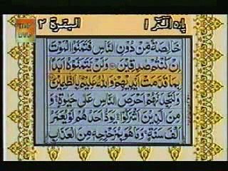 Recite-Quraan-Para1 part 6of8 ptv- beautiful voice