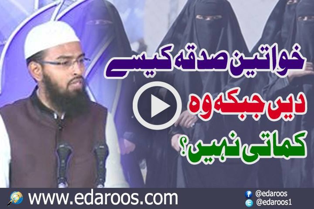 Khawateen Sadqa Kaise Karen Jab K Wo Kamati Nahi By Faiz Syed