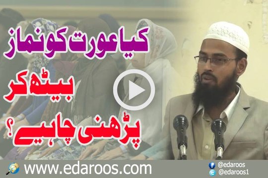 Kya Aurat Ko Namaz Baith Ka Parhni Chahiye By Faiz Syed