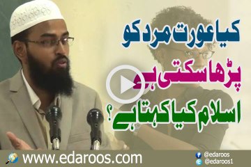 Kya Aurat Mard Ko Parha Sakti Hai Islam Kya Kehta Hai By Faiz Syed
