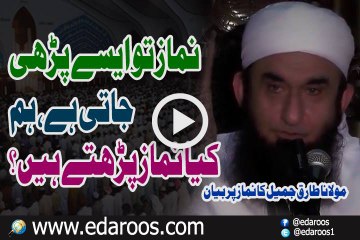Namaz To Aise Parhi Jaati Hai , Hum Kya Namaz Parhte Hain By Maulana Tariq Jameel