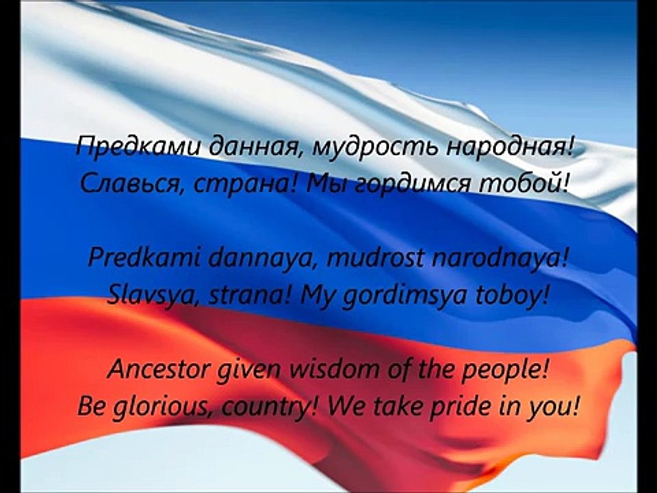 Russian National Anthem - 'Gosudarstvenny Gimn  Rossiyskoy Federatsii' (RU EN)
