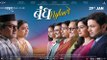Bandh Nylon Che (2016 Marathi Movie Official Trailer