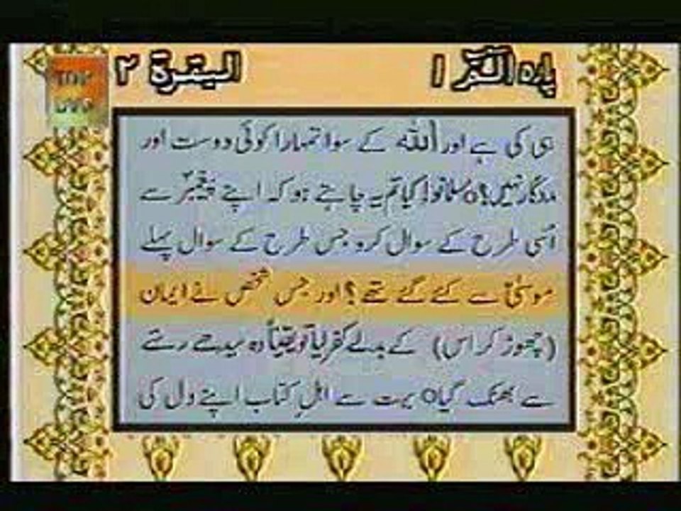 Recite-Quraan-Para1 part 7of8 ptv- beautiful voice