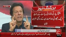 Imran Khan Media Talk - 15th January 2016