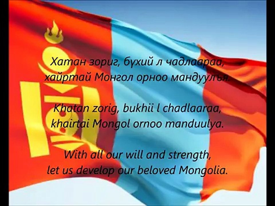 Mongolian National Anthem - 'Mongol Ulsyn Töriin Duulal' (MN EN)